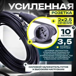 Удлинитель силовой КГтп-ХЛ 2х2.5 мм садовый строительный 10 метров