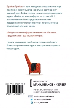 Выйди из зоны комфорта. Измени свою жизнь. 21 метод повышения личной эффективности