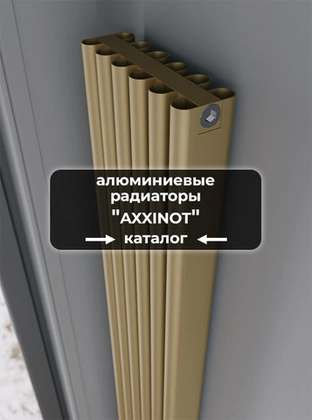 Алюминиевые радиаторы