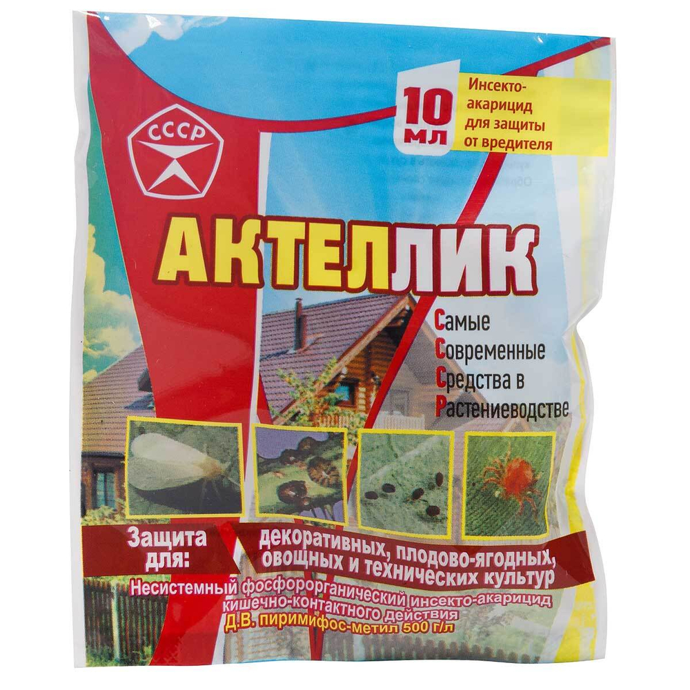 Актеллик 10мл
