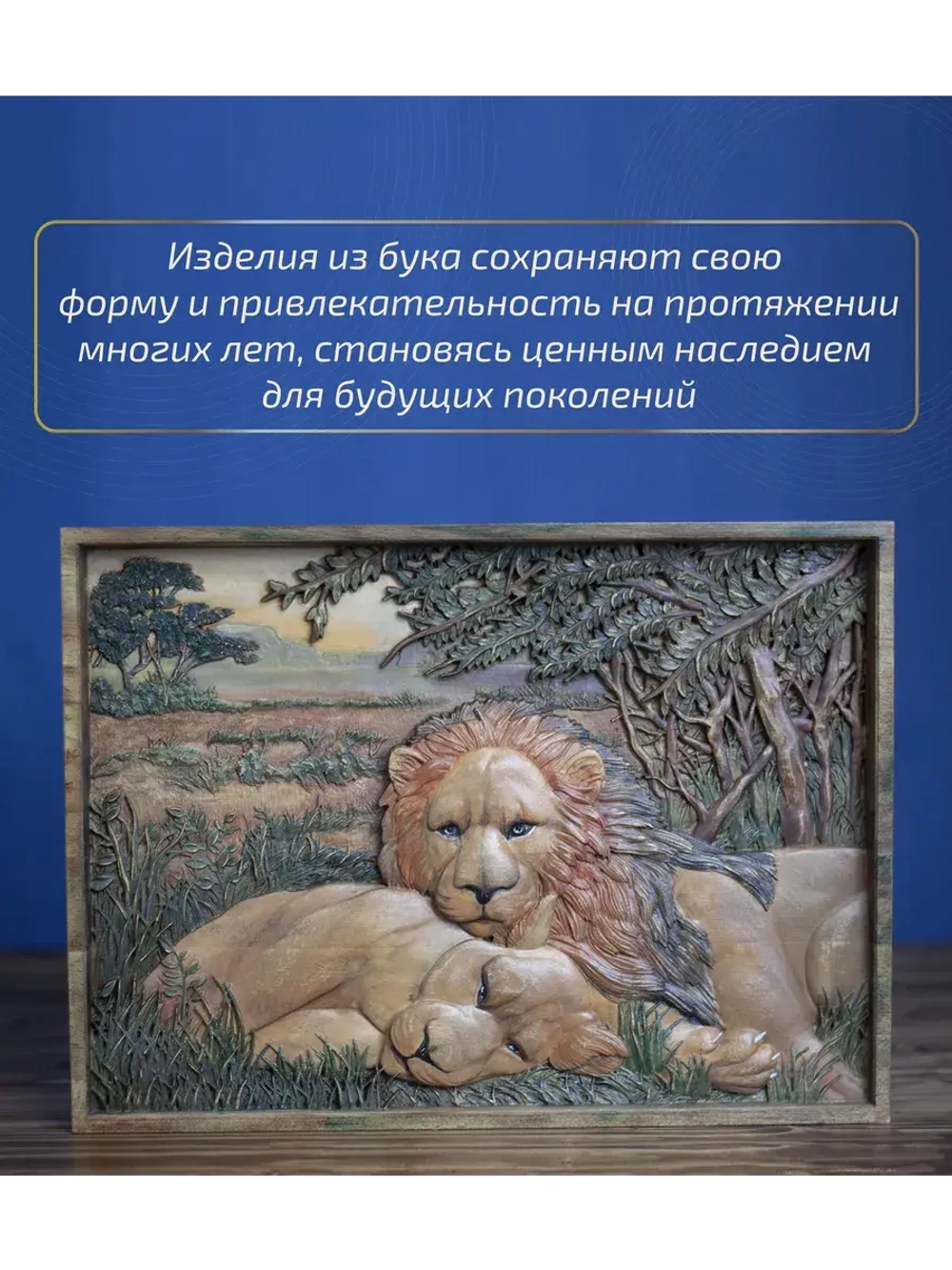 Картина из дерева "Львы на отдыхе" 41х30х4,5 см