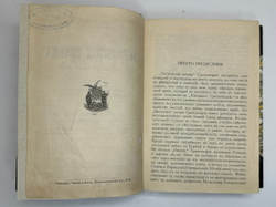 Грипенкерль Тактические письма, 24 разработанные задачи по тактике. СПб, Изд. В.Березовский, 1908 г.