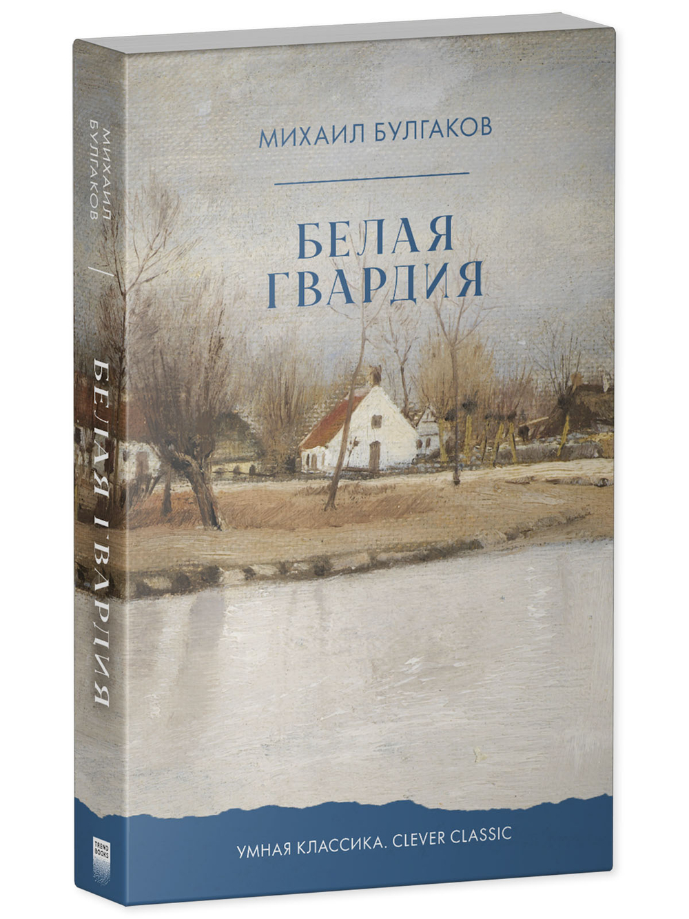 Белая гвардия