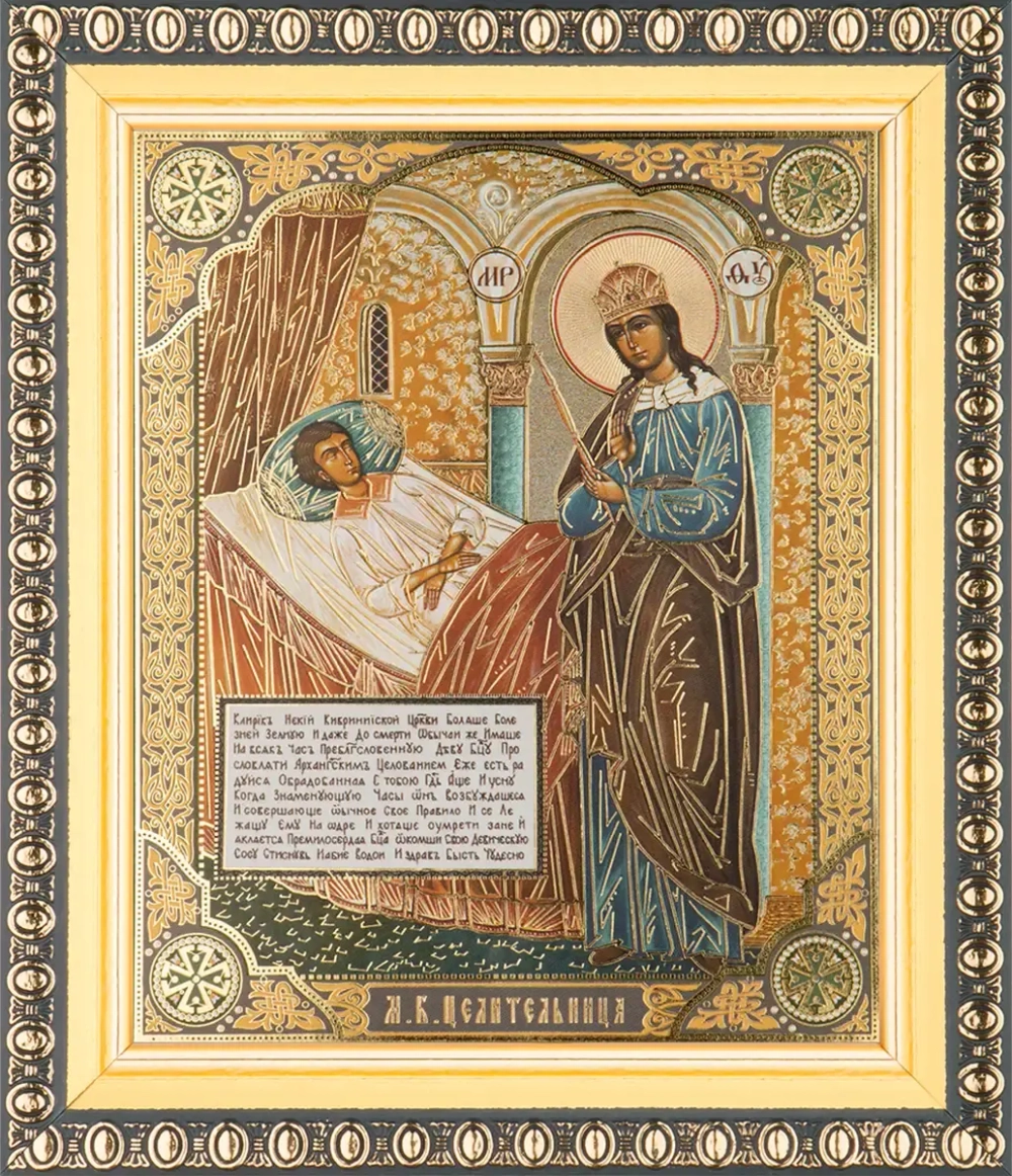 Икона БМ "Целительница" 10х12 в раме 13х15