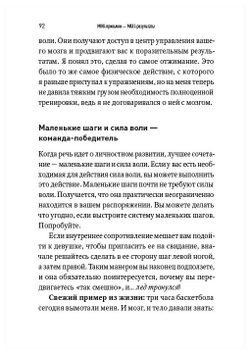 Мини привычки — Макси-результаты