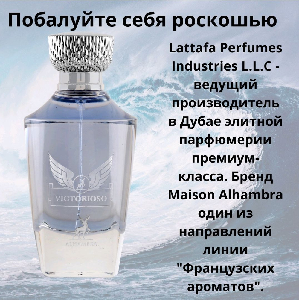 VICTORIOSO 100 мл/ Инвиктус ОАЭ