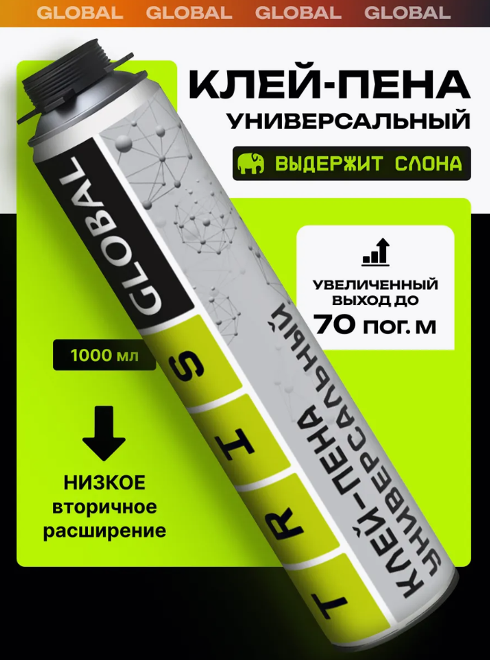 Клей-пена универсальный GLOBAL строительный 1000 мл