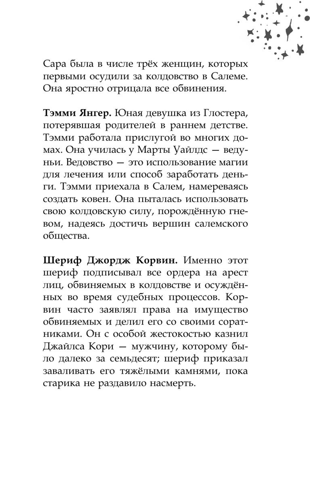 Только звезды знают ее имя (автор Аманда Марроне)