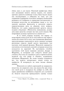 Гигиена голоса для пения и речи | А. Кастекс