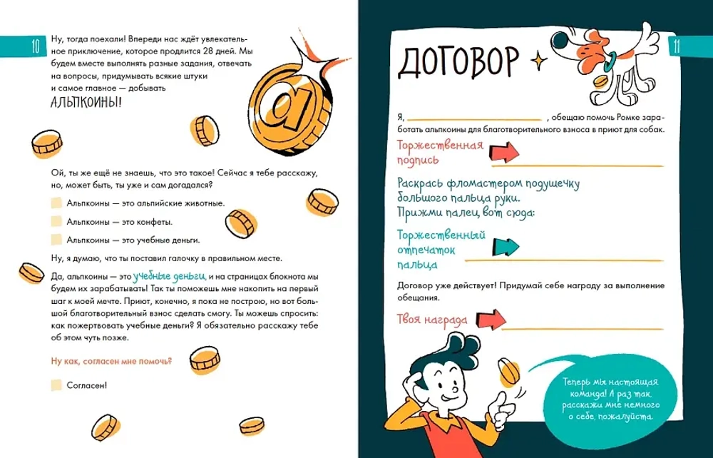 6 минут для детей: финансовая грамотность