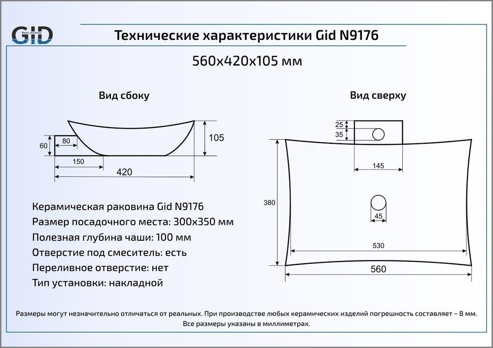 Раковина Gid N9176 56x42 накладная схема
