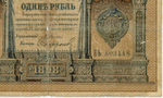 Кредитный билет 1 рубль 1898 год. Управляющий Плеске, кассир Софронов БЬ 803448. G-