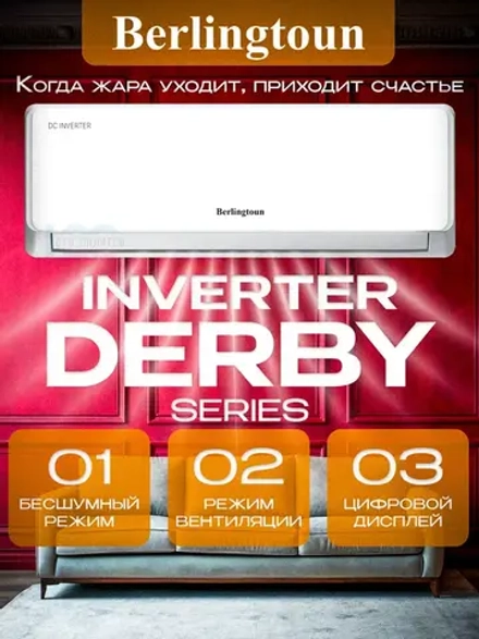 Сплит-система Berlingtoun Derby on/off BR-18MBST1/IN/BR-18MBST1/OUT