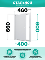 Люк ревизионный ЛТМп фланец 400х600 ручка магнит 460х660 окраш.сталь EVECS