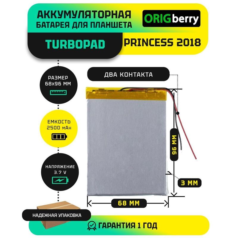 Аккумулятор для TurboPad TurboKids Princess New 2018 WiFi, 2500 mAh