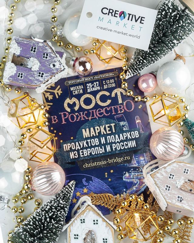 Маркет «Мост в Рождество»