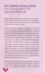 История самой знаменитой куклы мира. Про Барби и другие легендарные игрушки