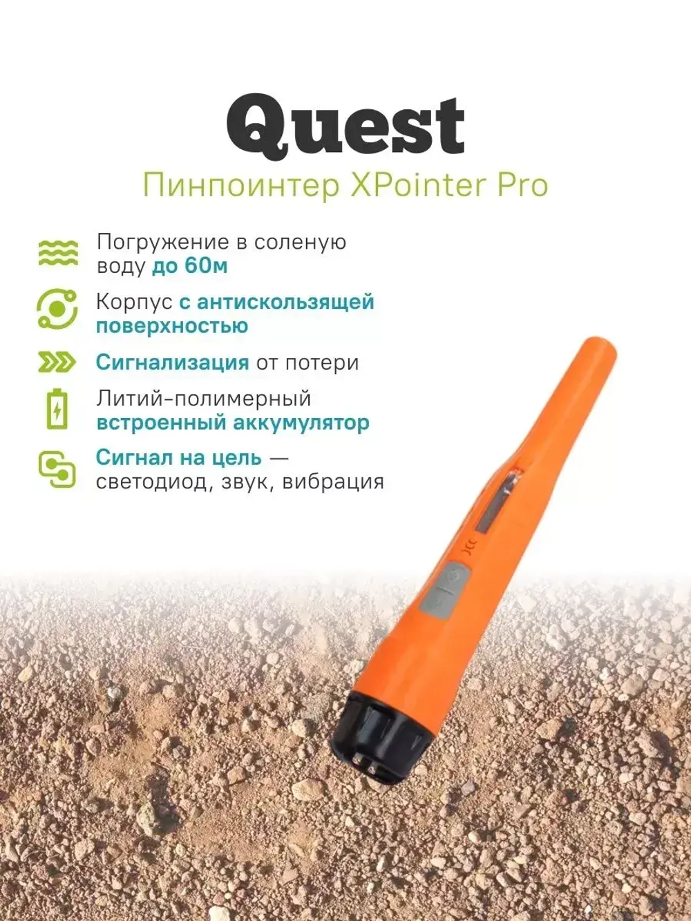 Пинпоинтер XPointer Pro