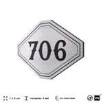 Номерок на дверь квартиры 706, для кабинета, офиса, шильдик 9 х 7 см, серебристый, Айдентика Технолоджи
