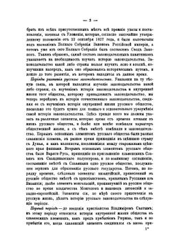 Лекции по истории русского законодательства | И. Д. Беляев