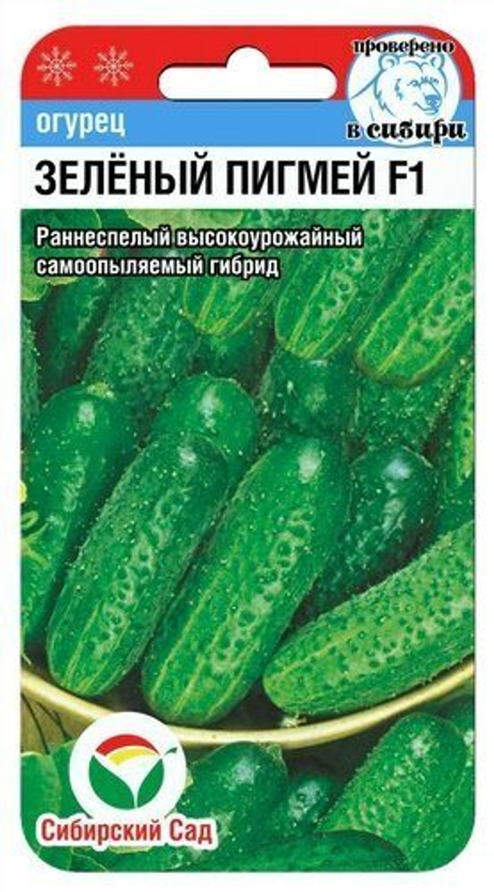 Огурец Зеленый пигмей F1 7шт (Сиб сад)