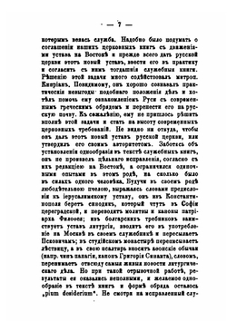 Митрополит Киприан в его литургической деятельности | И. Мансветов