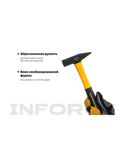 Слесарный молоток 300 г Inforce 06-16-08