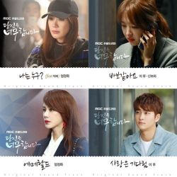 Альбом You Are Too Much MBC Drama OST