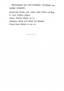 Фредерик Шопен. Его жизнь и музыкальная деятельность | Л.К. Давыдова