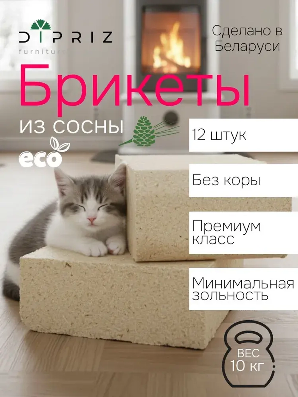 Брикеты топливные для печки, камина из сосновых опилок