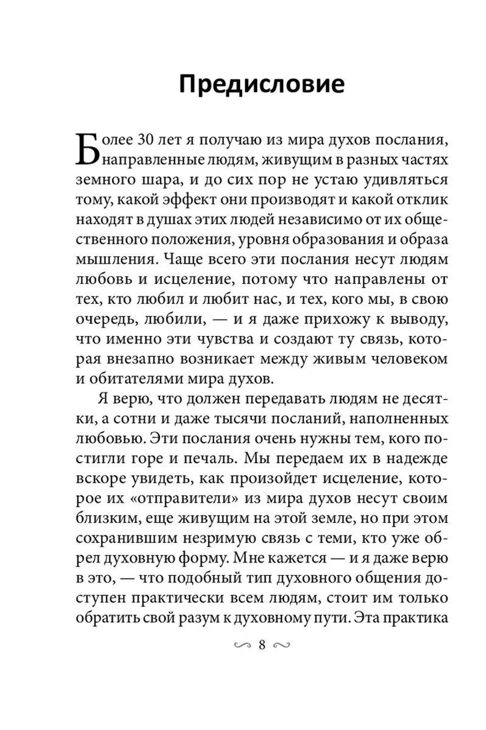 Оракул Магические голоса духов