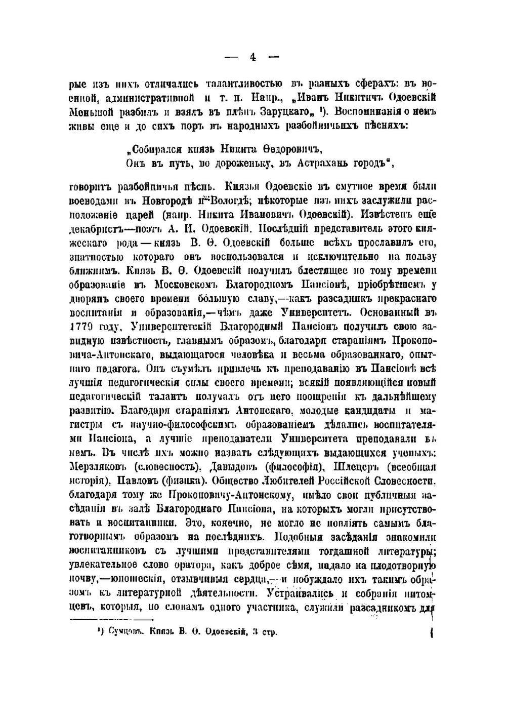 Очерки из жизни и литературной деятельности В.Ф. Одоевского | Лезин Борис Андреевич