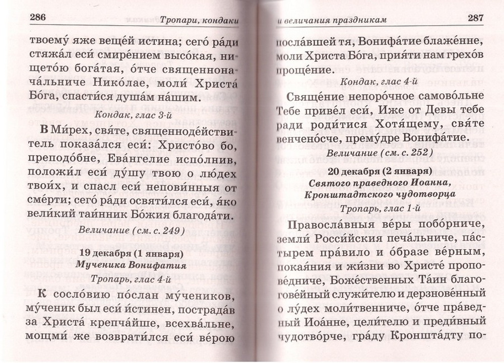 Православный молитвослов