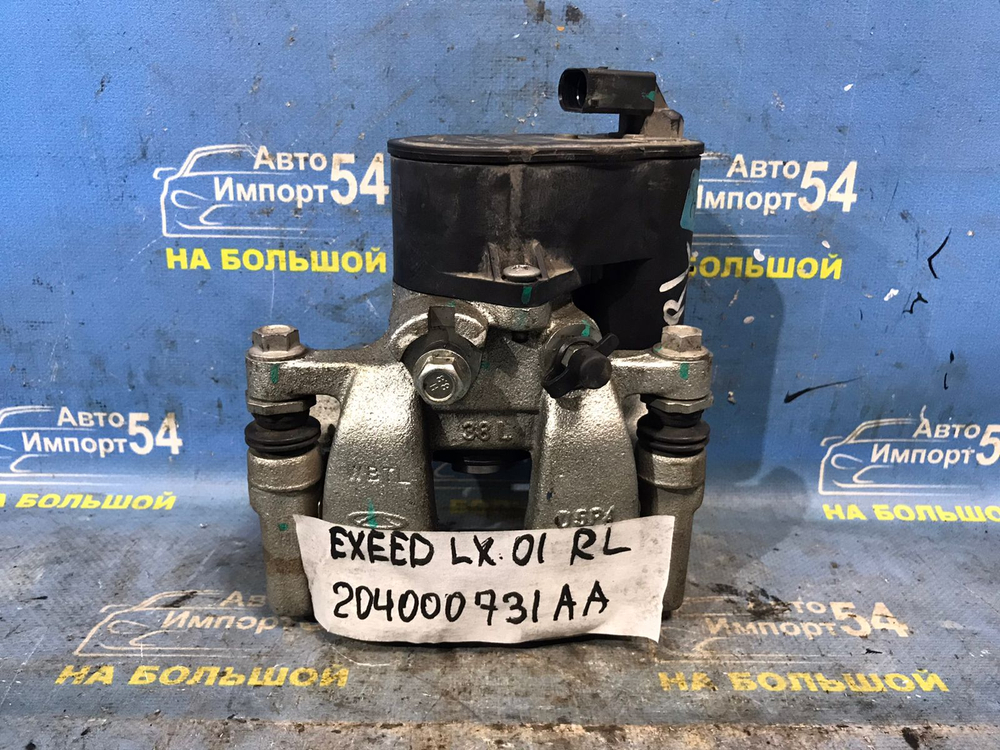 Суппорт тормозной задний левый EXEED LX 2021-2024