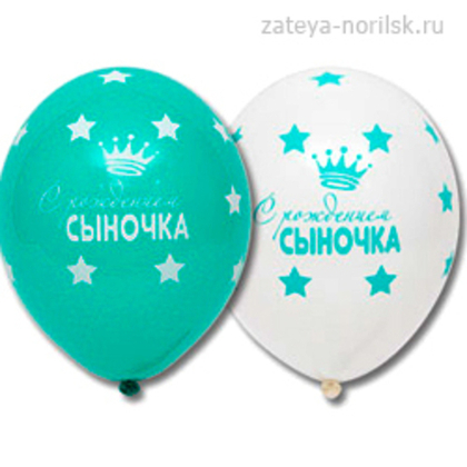 С Рождением Сыночка