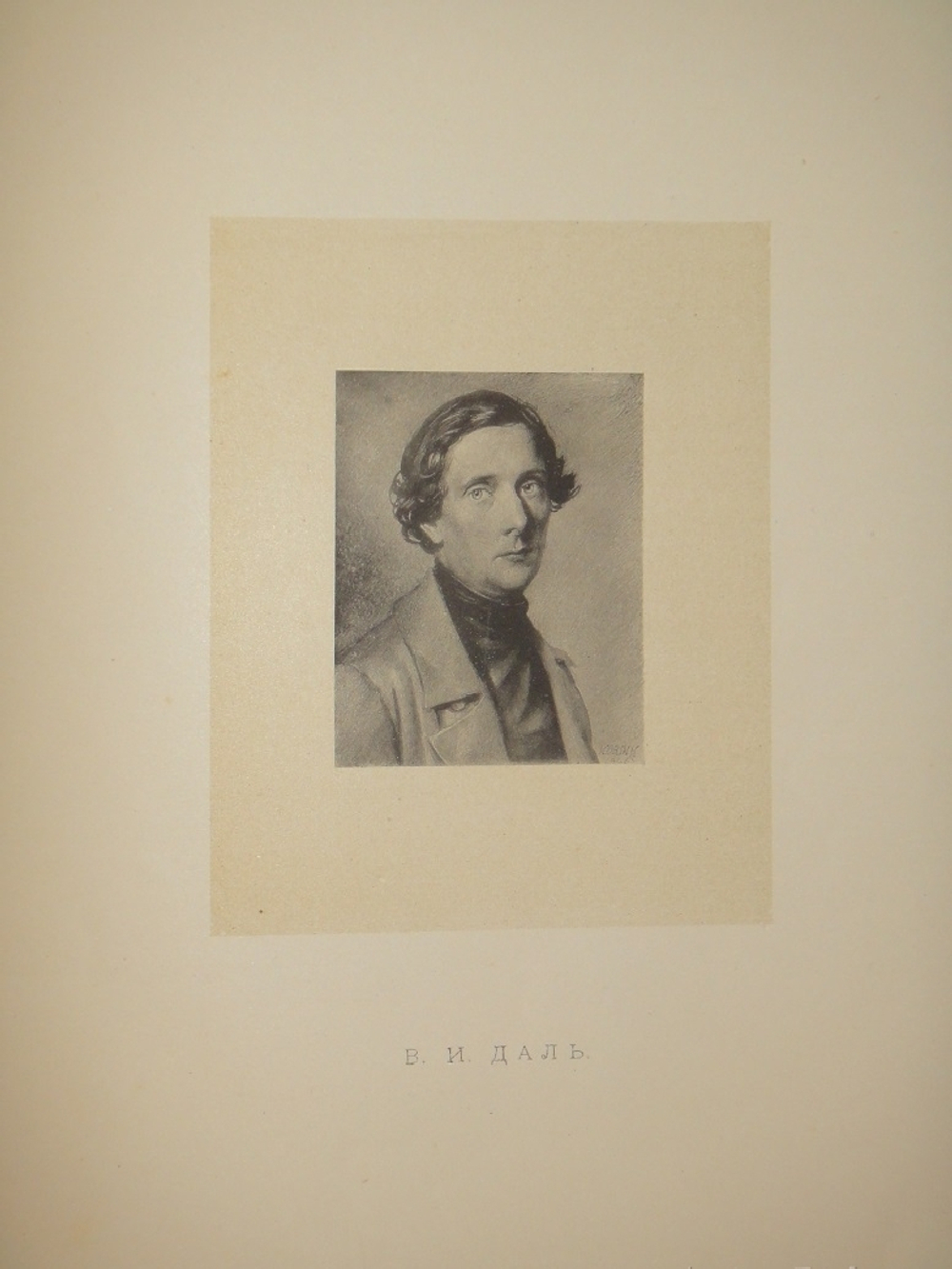 "Альбом Московской Пушкинской выставки 1880 года". 1887г.