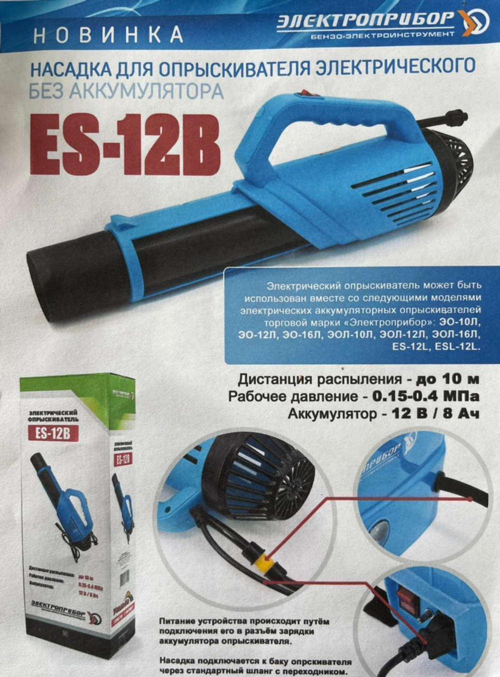 Турбо насадка для электрического опрыскивателя Усадьба ES-12В