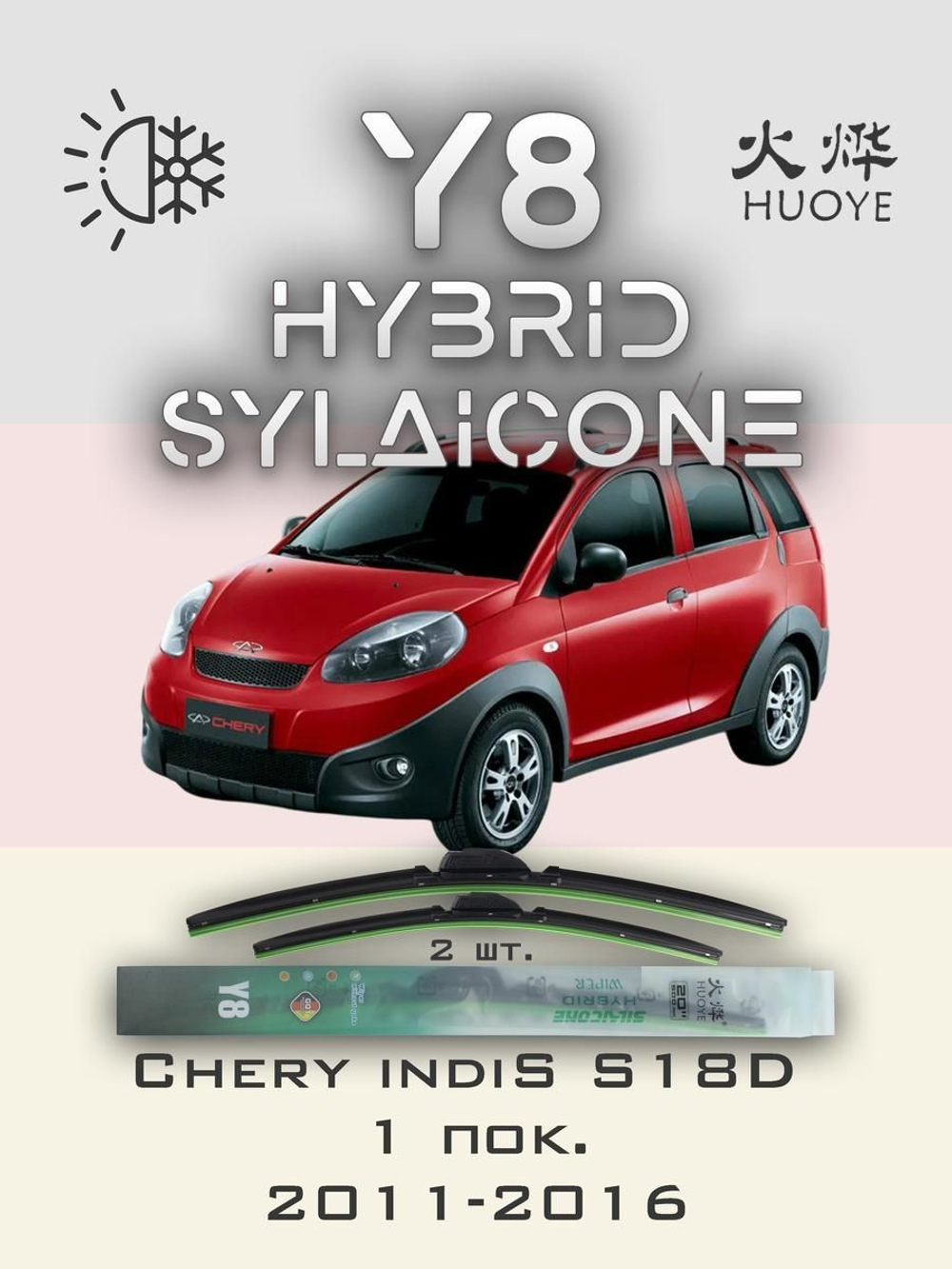 Щетки стеклоочистителя HUOYE Y8 550/400 мм на Chery indiSS18D | Hook/J-Hook