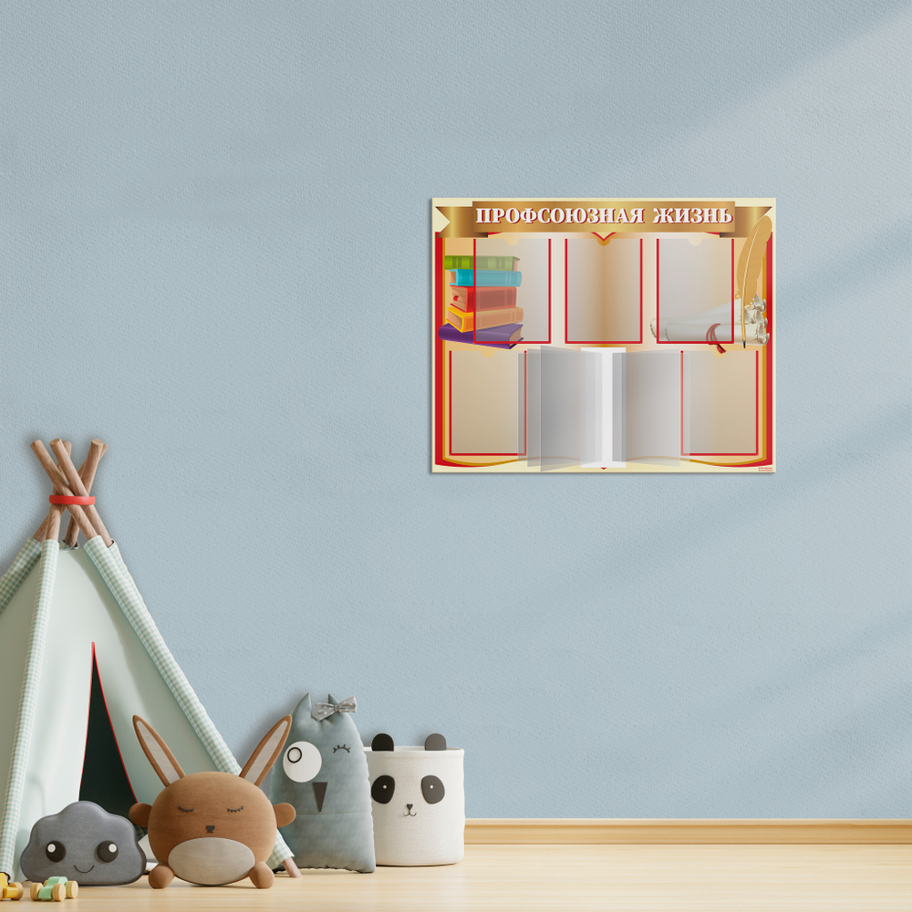Стенд Профсоюзная жизнь с карманами А4 и перекидной системой 150000773