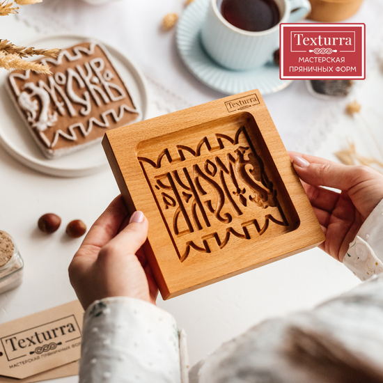 Пряничная форма Москва