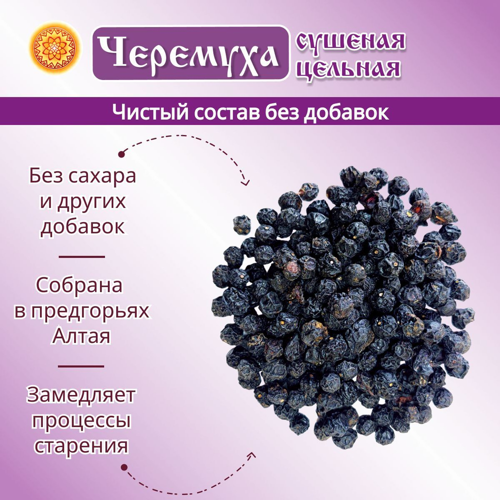 Черемуха чёрная Алтайская.
