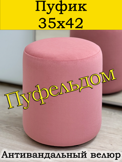 Пуф круглый 35х42