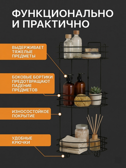 Полка для душа DIWO Суздаль P.Su.3/3.mb угловая, подвесная, матовая черная, с крючками, на присосках