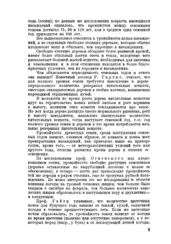 Лесные семена. Руководство по сбору, обработке, исследованию качества, хранению и упаковке древесных и кустарниковых пород | Тузов Николай Иванович