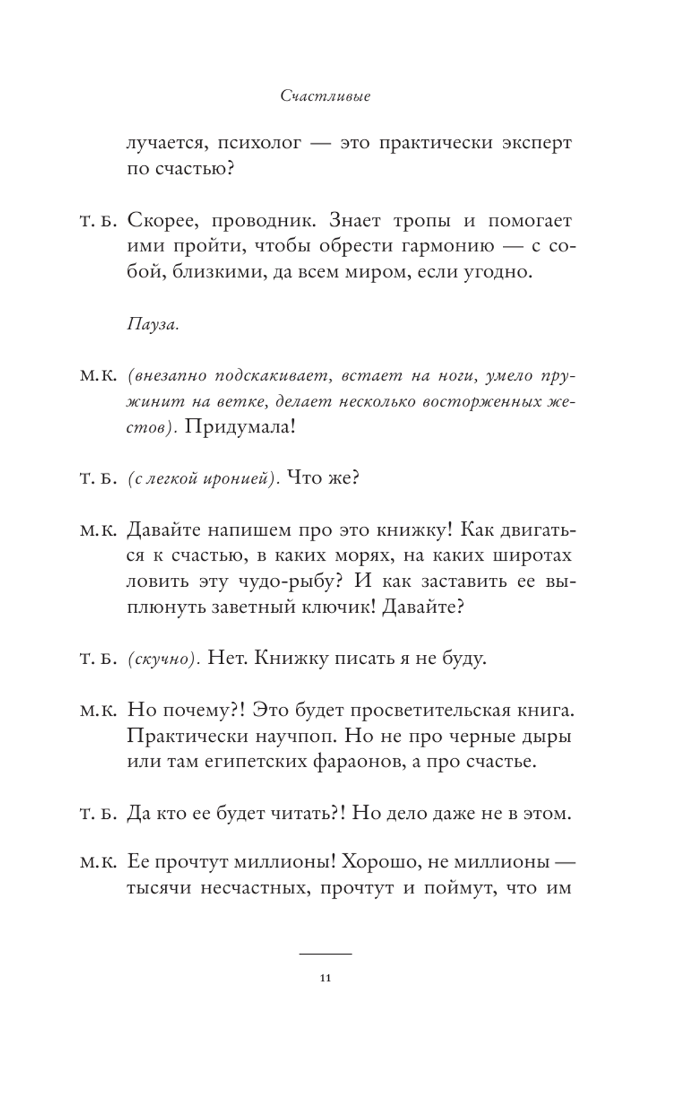 «Сглотнула рыба их...»