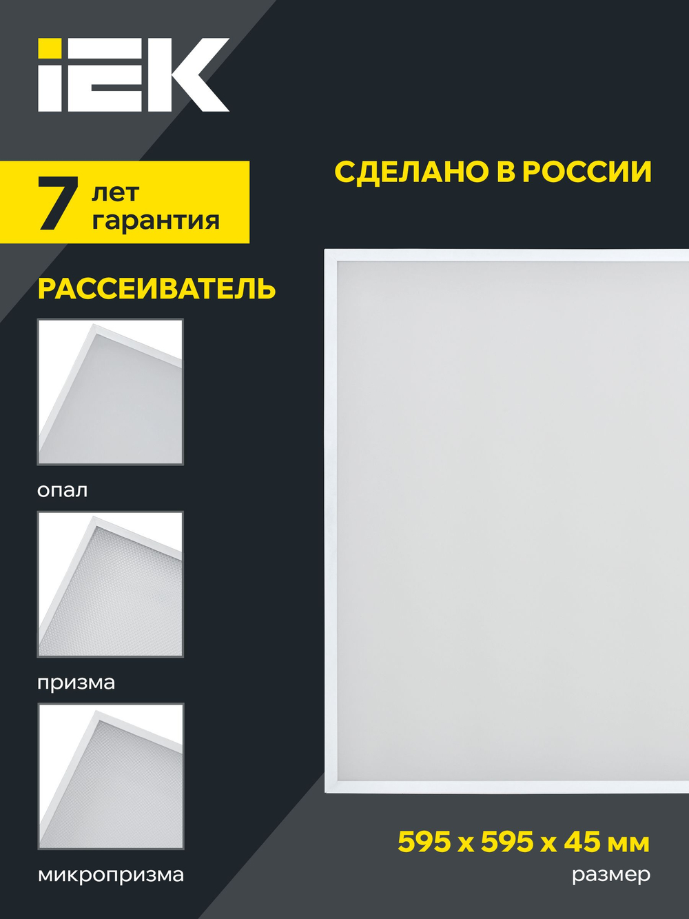 Светильник LED-панель ДВО 1201 45Вт 6500К IP54 595х595мм микропризма LIGHTING PRO IEK
