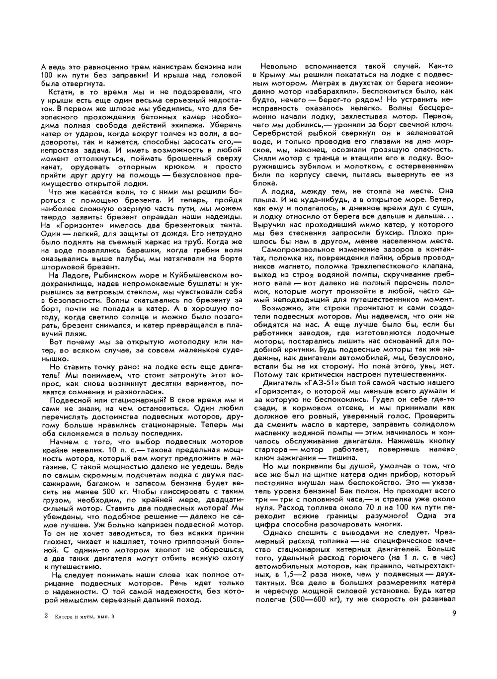 Журнал "Катера и Яхты". № 03, 1964 |  Коллектив авторов