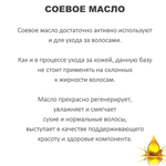 Масло соевое, рафинированное