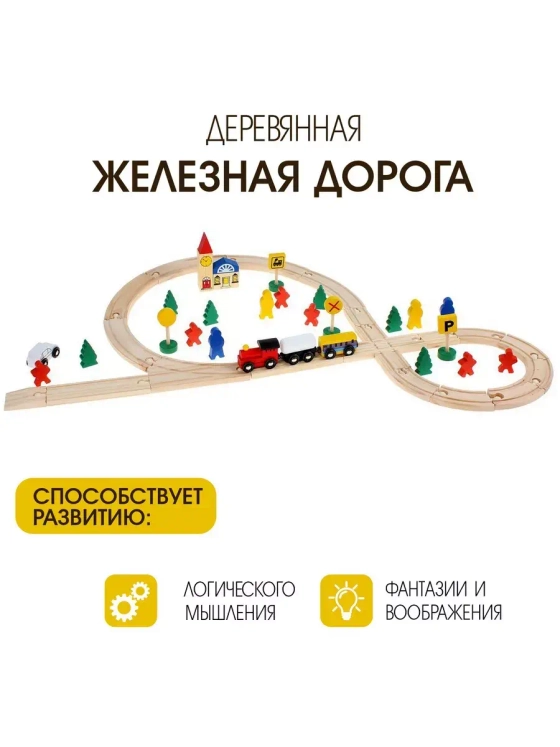 Железная дорога со станциями, 48 деталей