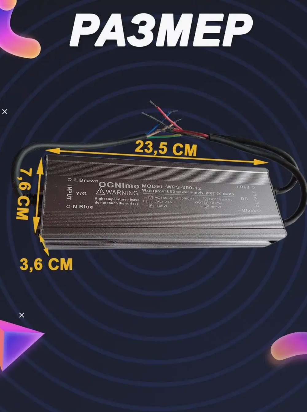 Блок питания наружный 220В / 12В / 300W / IP67